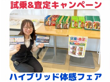【開催中】試乗＆査定キャンペーン＆ハイブリッド体感フェア(^▽^)/